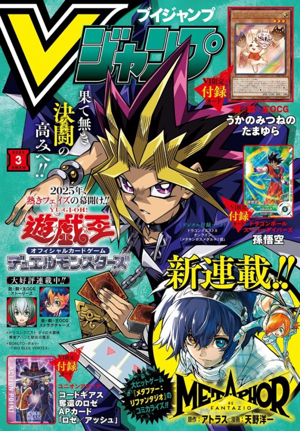 遊戯王OCGフラゲ】来月のVジャンプ3月号に『うかのみつねの