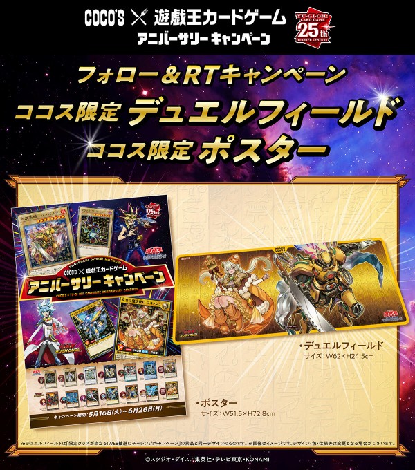 遊戯王】ココスとの限定コラボカード&デュエルフィールド