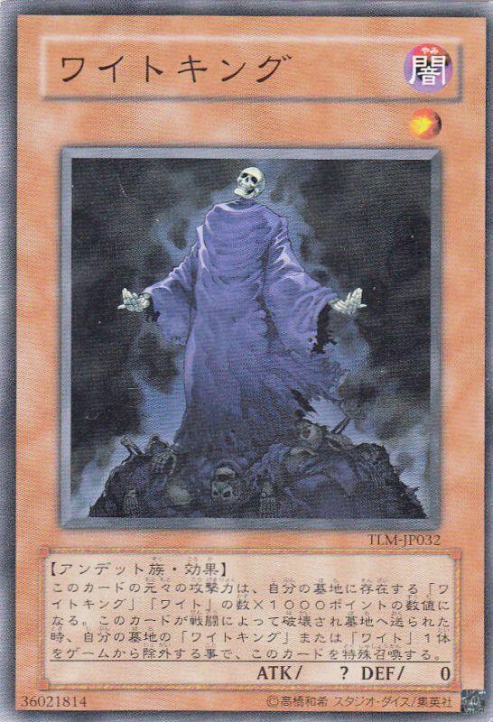 遊戯王　ワイト　まとめ売り 遊戯王OCG】楽しそうに焼き芋するワイトさん : スターライト速報