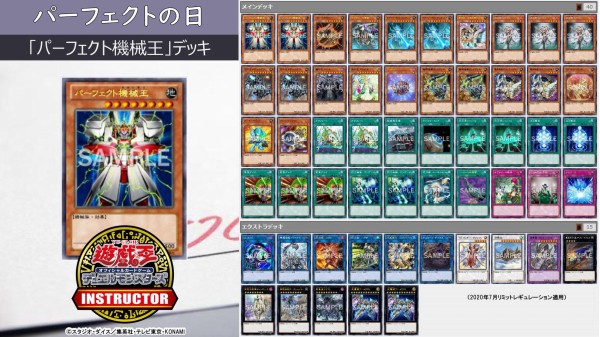 遊戯王ocg 8月21日はパーフェクトの日 公式がパーフェクトの日にちなんだデッキレシピを紹介 スターライト速報 遊戯王ocg情報まとめ