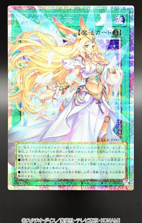 遊戯王OCG情報】UTILITY SELECTION収録『聖王女ローズパメラ』、『月