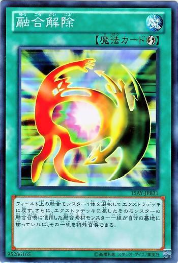 遊戯王 融合 激レア珍しいエラーカード‼︎ チャンス‼︎融合解除
