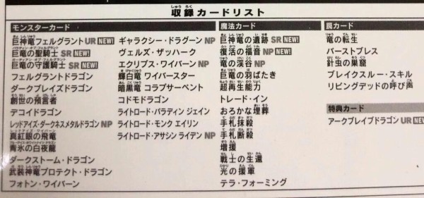 遊戯王ocgフラゲ 2月6日発売の Structure Deck R 巨神竜復活 の収録リストが全て判明 スターライト速報 遊戯王ocg情報まとめ