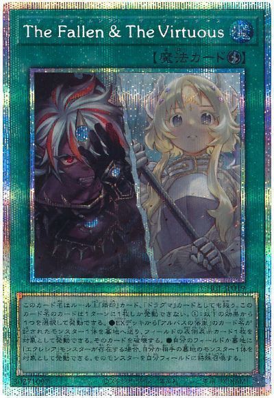 遊戯王OCG】The Fallen & The Virtuousはかなり強い : スターライト