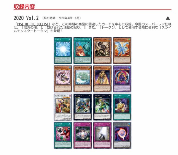 遊戯王ocgフラゲ トーナメントパック Vol 2の収録内容が判明 デストーイ ハーケン クラーケン 花札衛 月花見 等が再録 スライムモンスタートークン も登場 スターライト速報 遊戯王ocg情報まとめ