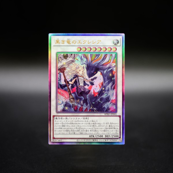 遊戯王 バーストプロトコル 黒き竜のエクレシア 白き竜の落胤 3枚セット 遊戯王 バーストプロトコル 黒き竜のエクレシア 白き竜の落胤 3枚