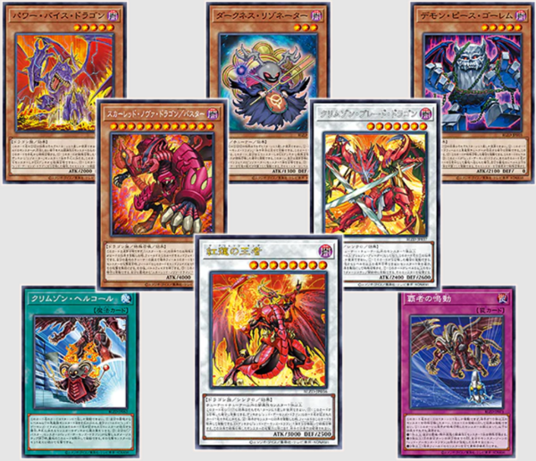 遊戯王OCG】ジャックの「レッド・デーモンズ・ドラゴン」デッキが超越