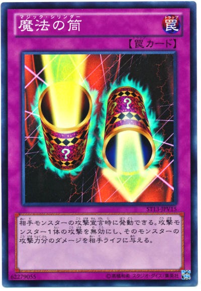 遊戯王ocg 魔法の筒は決めると凄く楽しい スターライト速報 遊戯王ocg情報まとめ