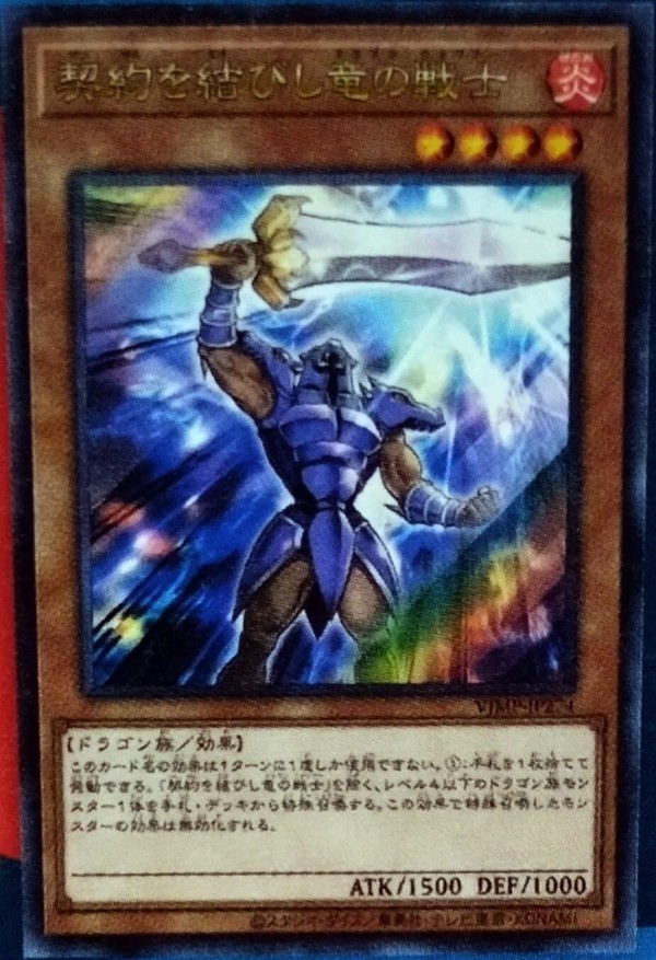 遊戯王 vジャンプ 契約を結びし竜の戦士 妖魔ヌリカベ アイン・ロイド 各3枚 遊戯王 vジャンプ 契約を結びし竜の戦士 妖魔ヌリカベ アイン