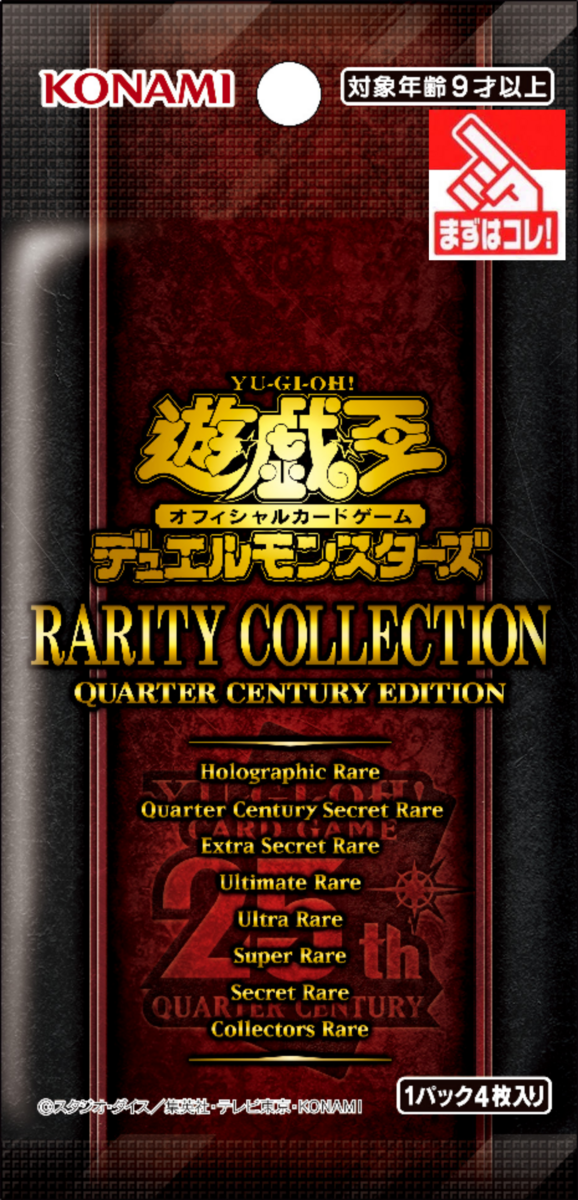 遊戯王OCG】レアコレを買わせて下さいお願いします : スター