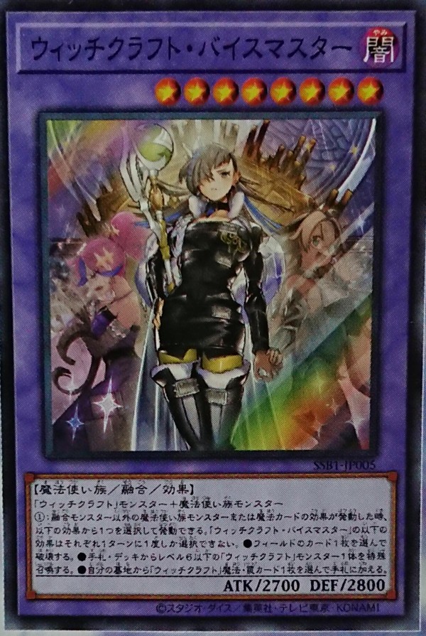 遊戯王OCGフラゲ】シークレットシャイニーボックスの「ウィッチ 遊戯王OCGフラゲ】シークレットシャイニーボックスの「ウィッチ