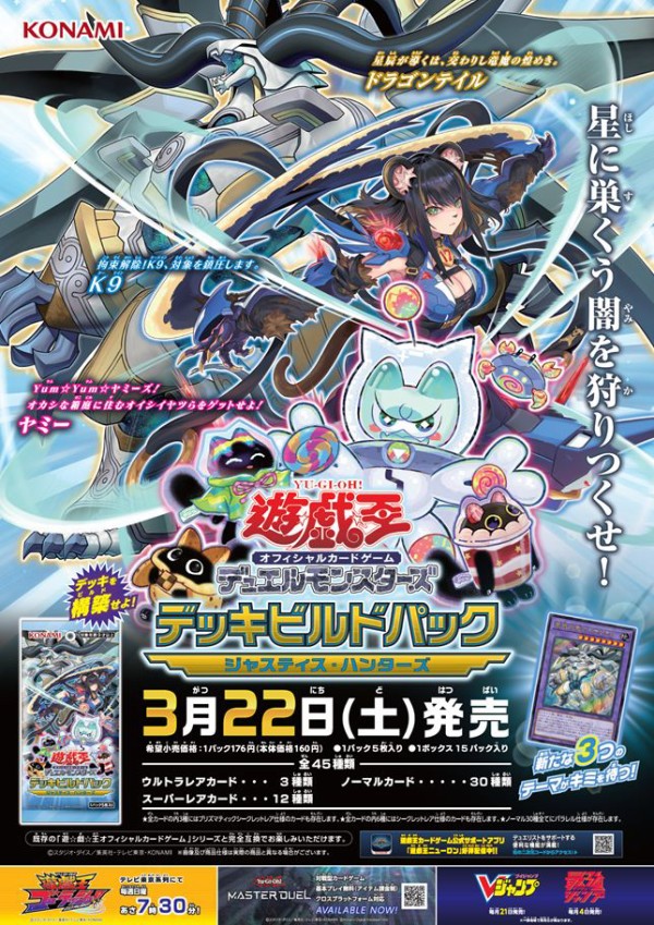 遊戯王OCG】デッキビルドパック ジャスティス・ハンターズ収録 遊戯王OCG】デッキビルドパック ジャスティス・ハンターズ収録