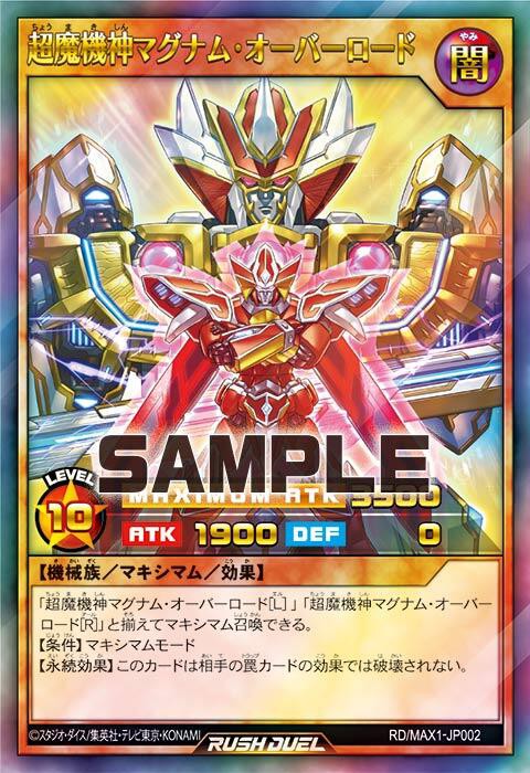 遊戯王ラッシュデュエル情報】マキシマム超絶強化パックに『超魔