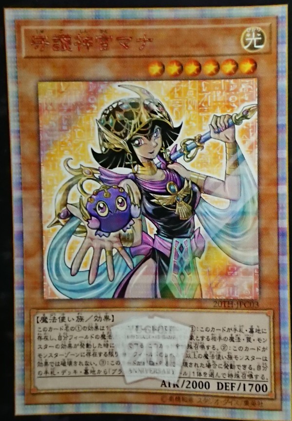 遊戯王OCG】守護神官マナ・・・こんな見た目だったっけ？ : スター