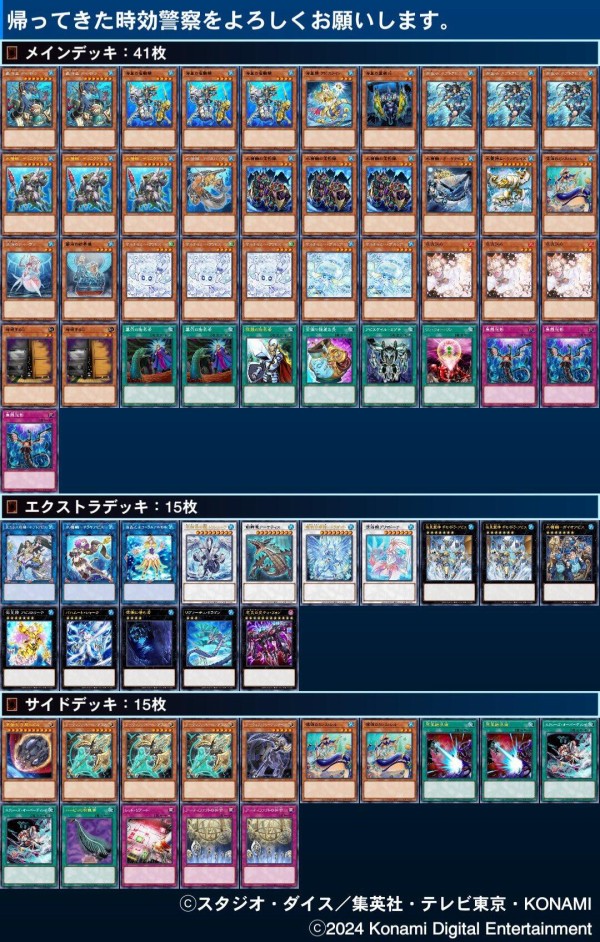 遊戯王大会結果】アマガサCS竜王戦 個人戦 優勝は【海皇水精鱗