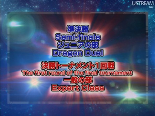 遊戯王世界大会実況 Ustreamで配信 一般の部トーナメント1回戦 日本vsアメリカ ウィンストンさんの怒りの業火 エクゾード フレイム スターライト速報 遊戯王ocg情報まとめ