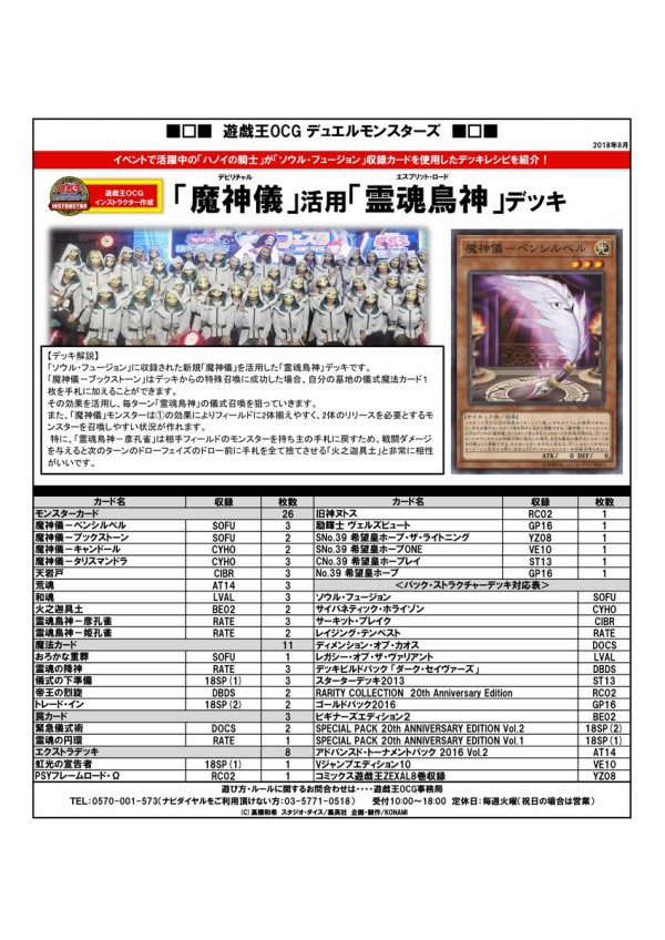 100 本物保証 大幅値下げ 説明欄にカード解説あり 遊戯王 霊魂鳥魔神儀天岩戸ロックデッキ ランキング受賞