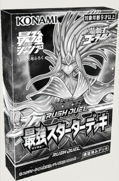 遊戯王ラッシュデュエル情報 最強ジャンプ5月号にデュエルフィールドポスターが付属決定 スターライト速報 遊戯王ocg情報まとめ