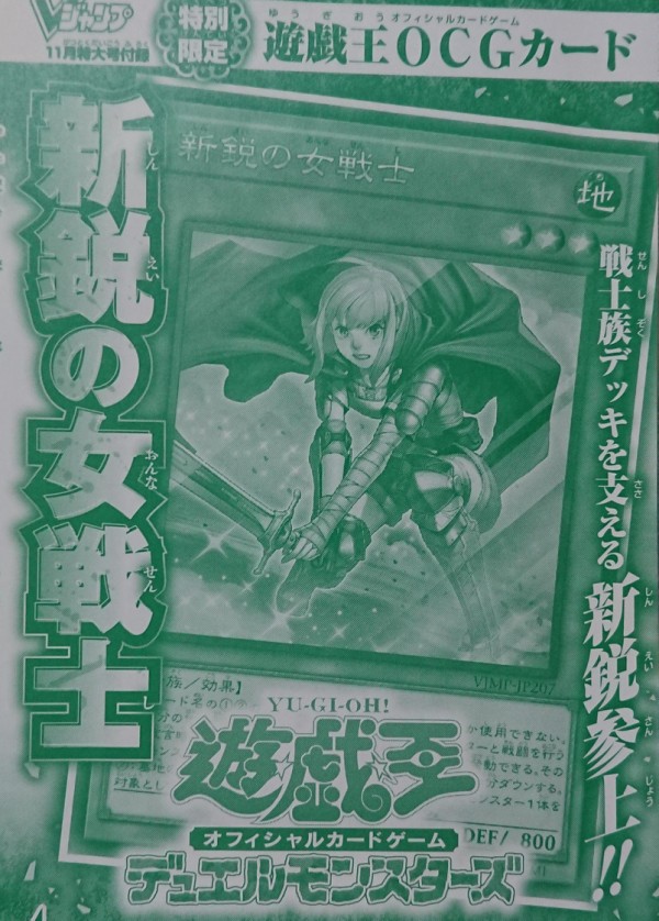 遊戯王ocgフラゲ Vジャンプ11月号付属 新鋭の女戦士 実物画像 スターライト速報 遊戯王ocg情報まとめ