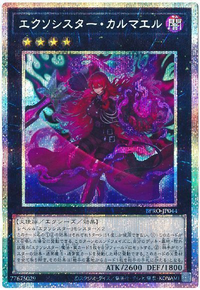 遊戯王OCG情報】「エクソシスター・カルマエル」、「エクソ