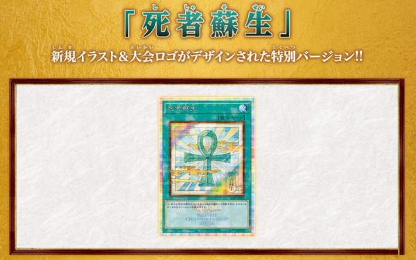 遊戯王OCG情報】LIMITED PACK WORLD CHAMPIONSHIP 2026の公式サイト