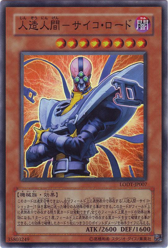 遊戯王OCG】人造人間サイコ・ショッカーの思い出 : スターライト