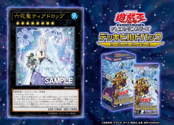 遊戯王OCGフラゲ】デッキビルドパック シークレット・スレイヤーズに