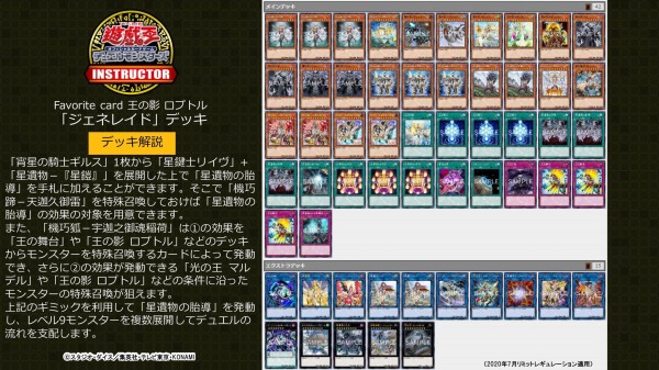 遊戯王OCG】OCGインストラクターが好きなカードを紹介&「ジェネレイド」デッキレシピを紹介！ : スターライト速報 -遊戯王OCG情報まとめ-