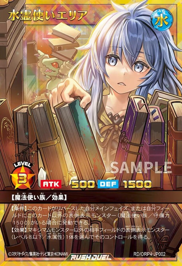 遊戯王ラッシュデュエル情報】オーバーラッシュパック4に「地霊術師
