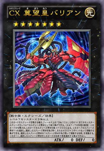 遊戯王ocgフラゲ マスターガイド4 No 39 希望皇ビヨンド ザ ホープ Cx 冀望皇バリアン の効果判明 確定ではないので参考程度に スターライト速報 遊戯王ocg情報まとめ