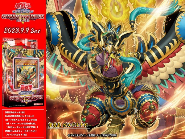 遊戯王OCG】「聖炎王 ガルドニクス」裁定 : スターライト速報 -遊戯王