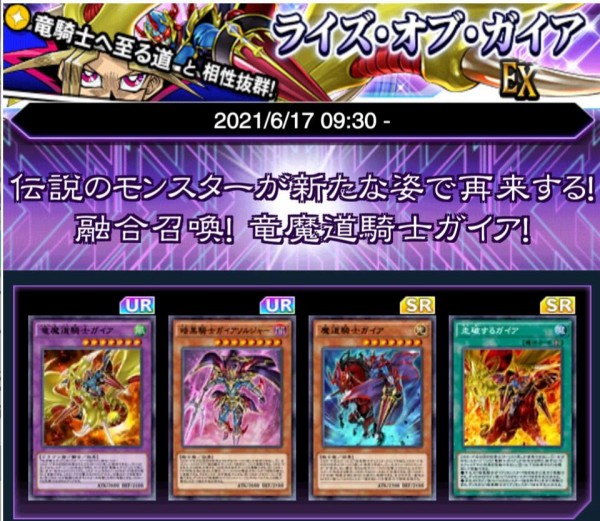 遊戯王デュエルリンクス ストラクチャーデッキex ライズ オブ ガイア 配信開始 スターライト速報 遊戯王ocg情報まとめ