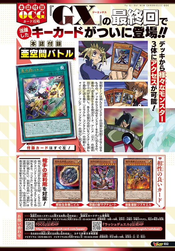 遊戯王OCG】Vジャンプ3月号付属『亜空間バトル』実物画像 : スター