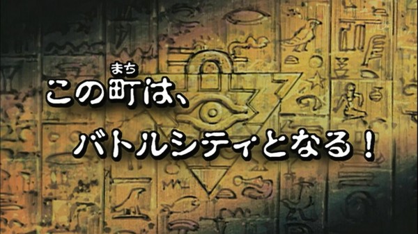 遊戯王dmバトル シティ 54話 この町は バトルシティとなる 実況まとめ スターライト速報 遊戯王ocg情報まとめ