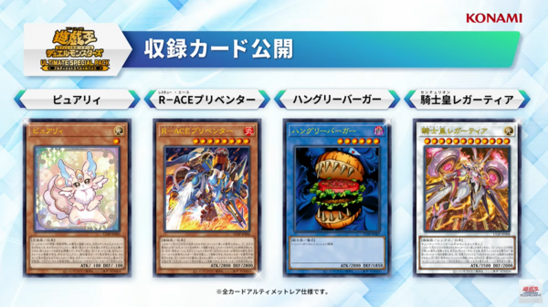 遊戯王OCG情報】「ULTIMATE SPECIAL PACK」ゲットキャンペーン