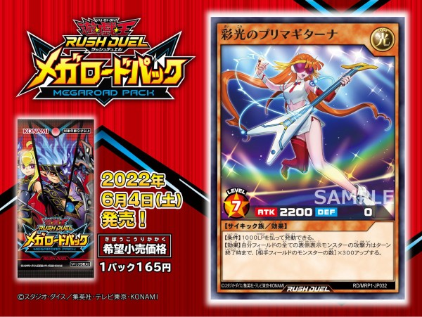 遊戯王ラッシュデュエル情報】メガロードパックに『彩光超オメガ 遊戯王ラッシュデュエル情報】メガロードパックに『彩光超オメガ