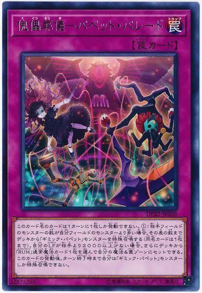 遊戯王ocg Ocgインストラクターが好きなカードを紹介 ギミック パペット デッキレシピを紹介 スターライト速報 遊戯王ocg情報まとめ