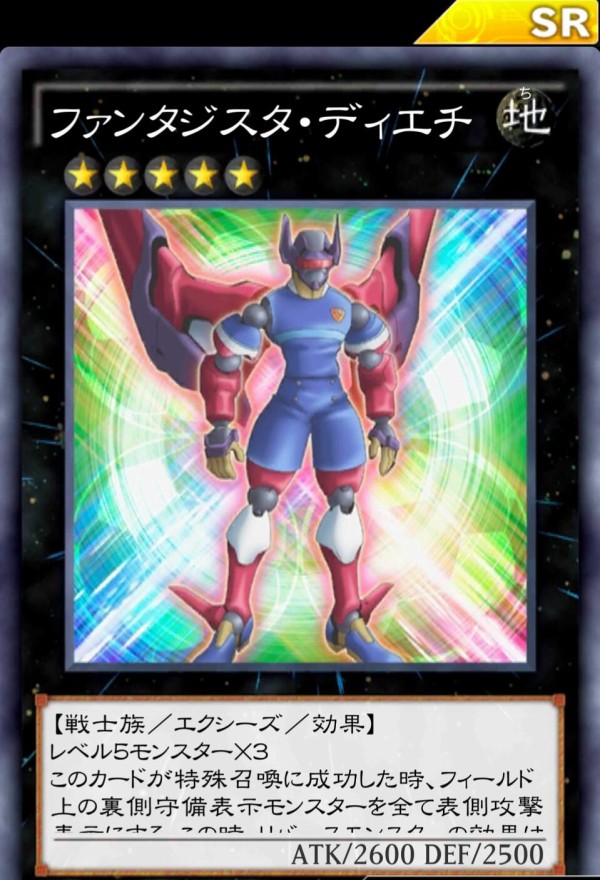 遊戯王 デュエルリンクスで未ocgカード ファンタジスタ ディエチ 実装 スターライト速報 遊戯王ocg情報まとめ