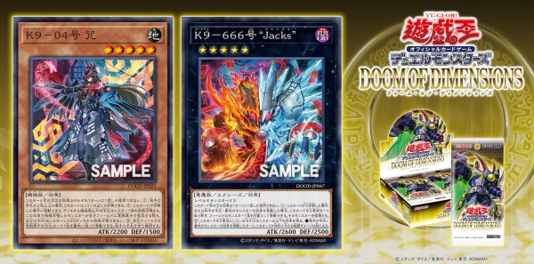 遊戯王OCG情報】ドゥーム・オブ・ディメンションズに『K9－04