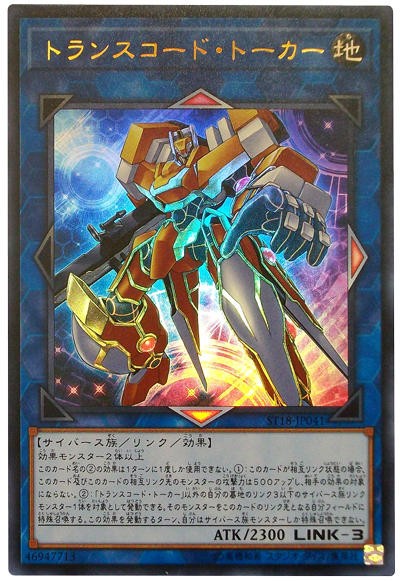 遊戯王 - コードトーカー　デッキパーツ 遊戯王 サイバース コードトーカード デッキ デッキパーツ 19枚