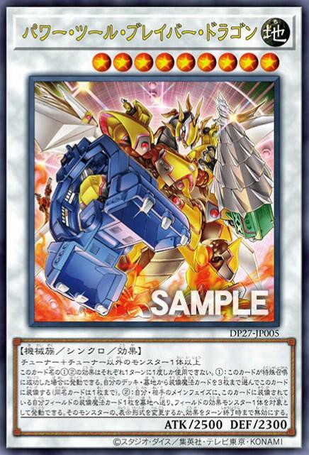 遊戯王OCG】パワー・ツール・ブレイバー・ドラゴンのロマンと