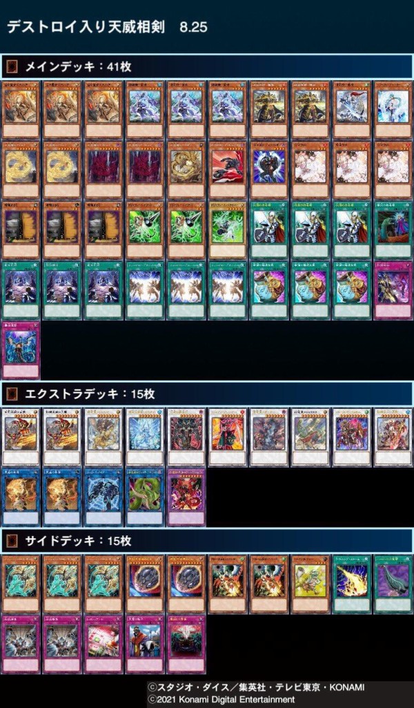 遊戯王大会結果 第40回ネクストプレイ杯 個人戦 優勝は 相剣真竜皇 スターライト速報 遊戯王ocg情報まとめ
