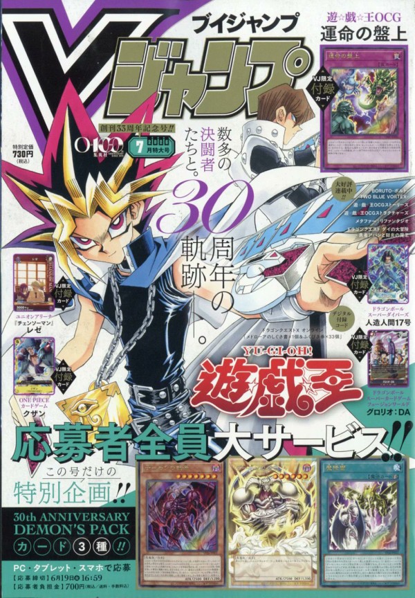 遊戯王OCG】Vジャンプ7月号付属『運命の盤上』実物画像 : スターライト