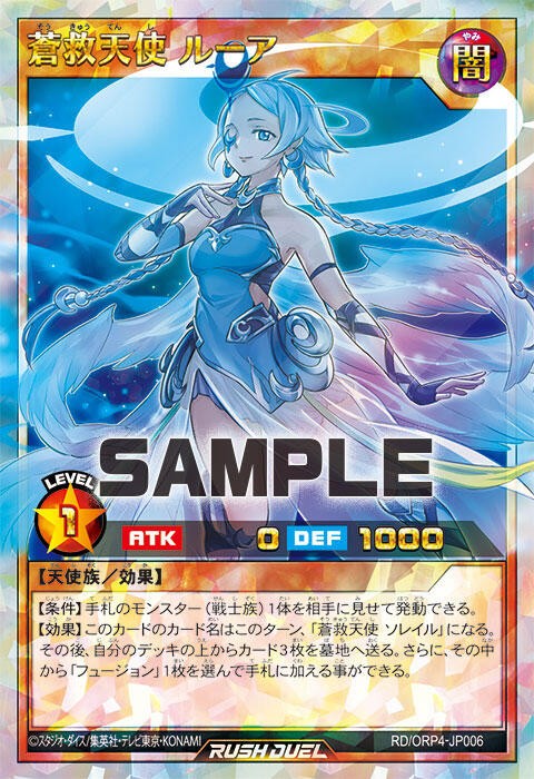 遊戯王ラッシュデュエル情報】オーバーラッシュパック4に「蒼救の光明
