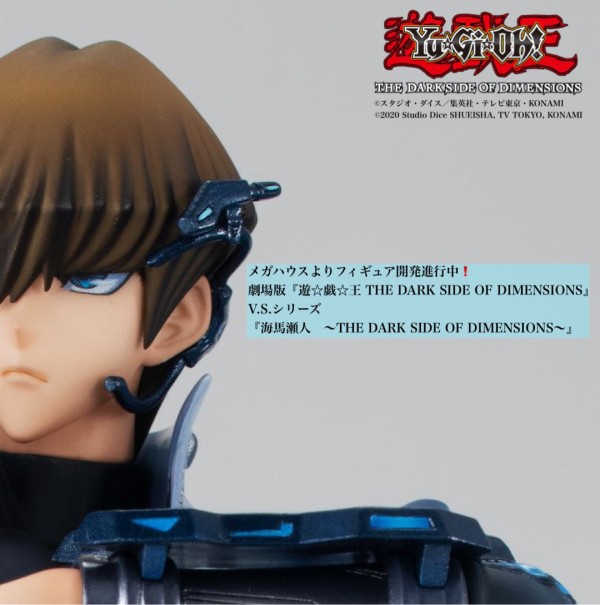 V S シリーズ 海馬瀬人