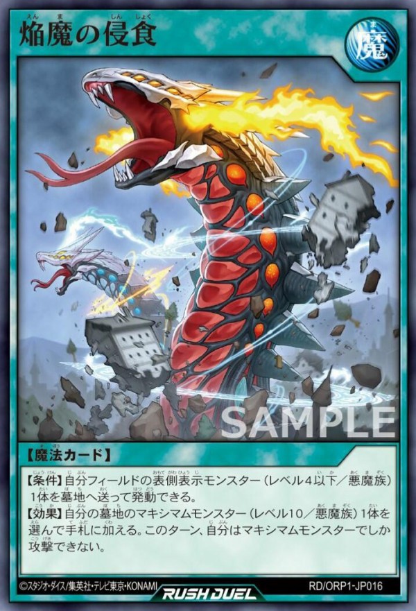 高レアリティ】終焔魔神デッキパーツまとめ売りラッシュデュエル