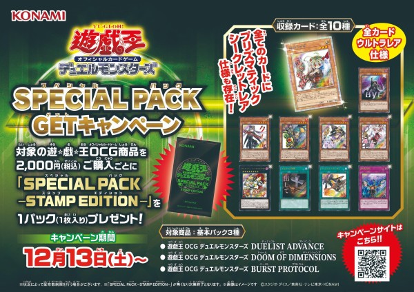 遊戯王 スペシャルパック スタンプエディション 1束10パック 遊戯王OCG