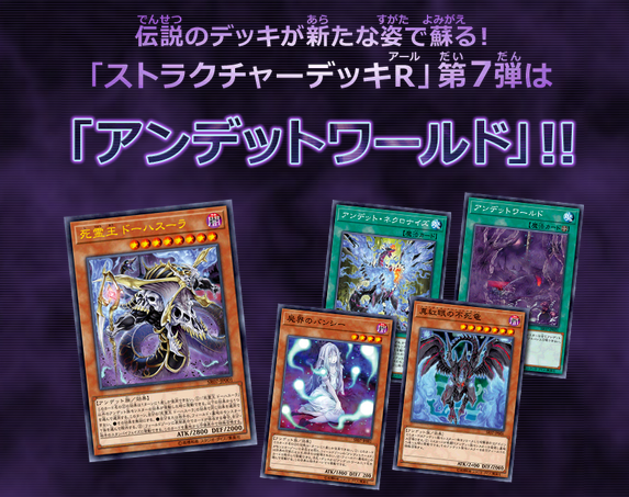 遊戯王5D'Sストラクチャーデッキ　アンデットワールド　新品未開封 未開封〕遊戯王OCG ストラクチャーデッキR アンデットワールド三