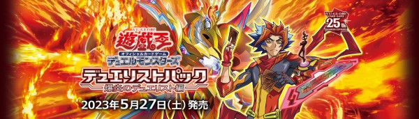 無料発送無料発送遊戯王デュエルモンスターズ デュエリストパック 爆炎