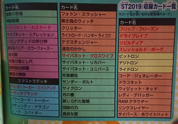 遊戯王ocgフラゲ 3月23日発売の スターターデッキ19 の収録リスト スターライト速報 遊戯王ocg情報まとめ